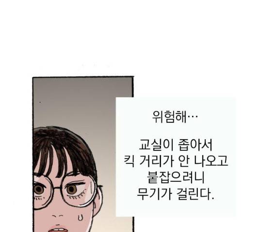 지옥급식 46화 88