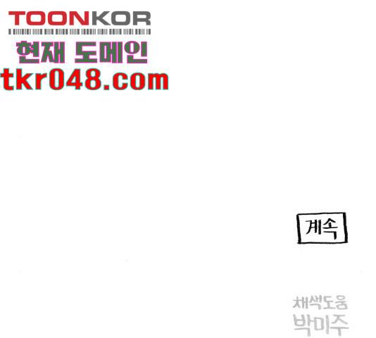지옥급식 46화 132