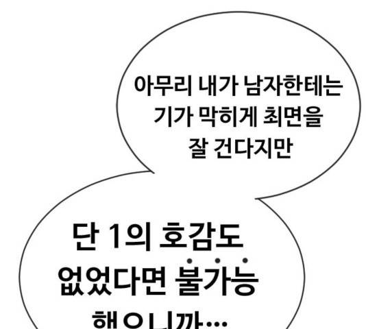 최면학교 17화 110