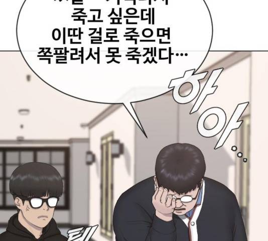 최면학교 17화 144