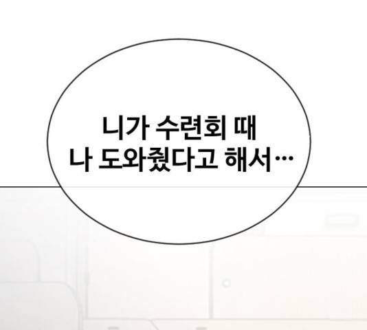 최면학교 17화 171