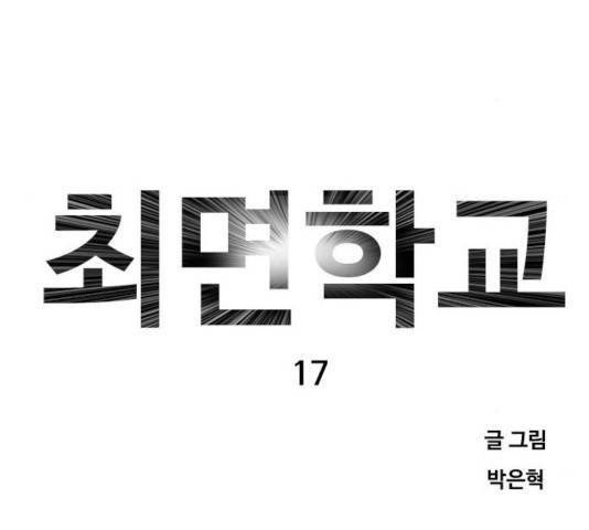 최면학교 17화 186