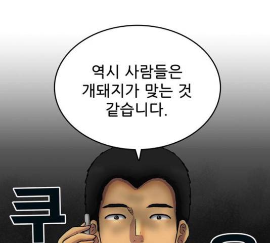 은둔코인 14화 12