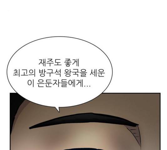 은둔코인 14화 36