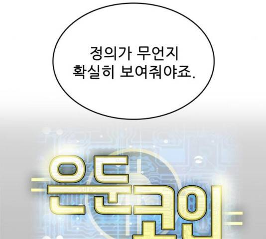 은둔코인 14화 38