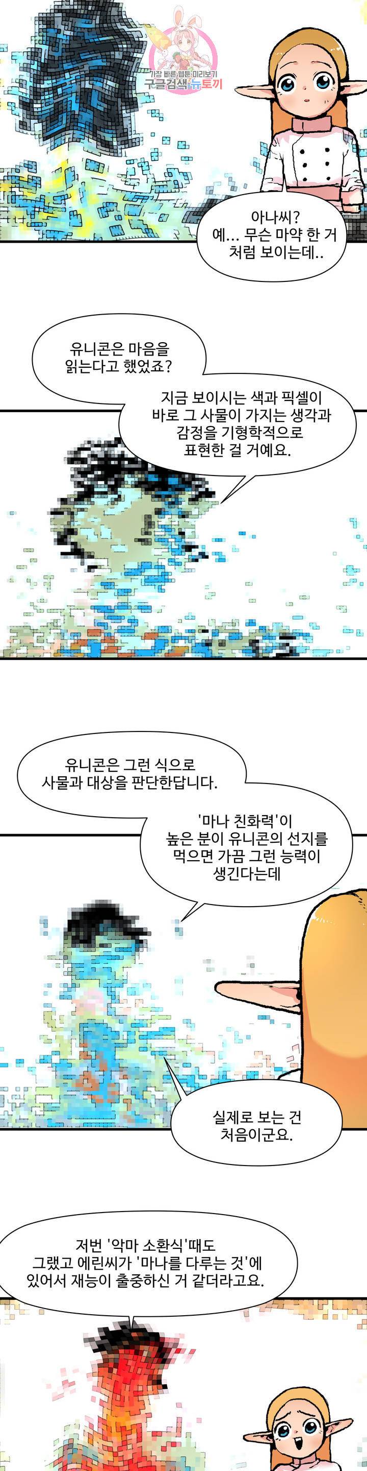 BJ 엘프의 요리 채널 53화 2부 23화 2