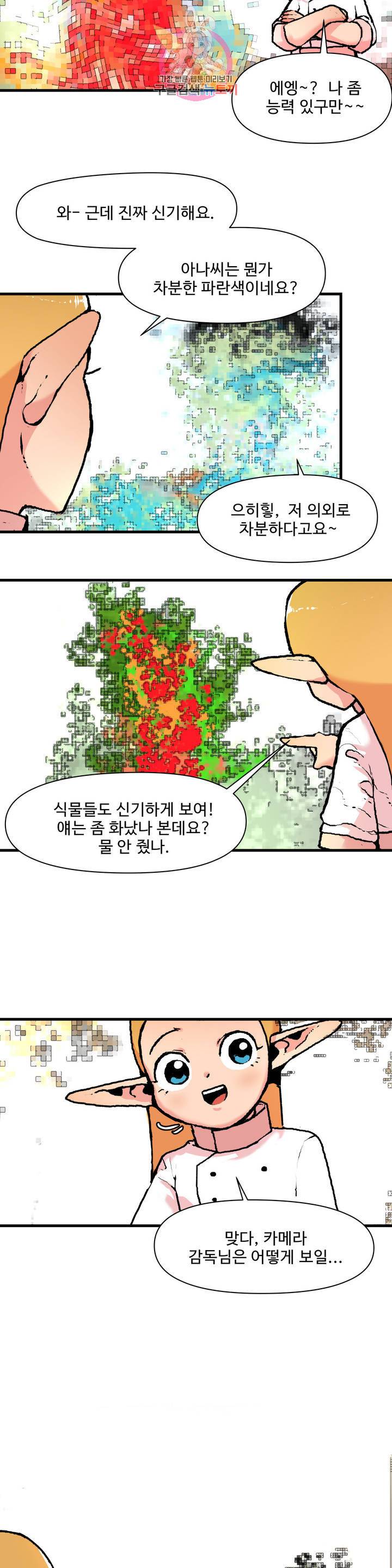 BJ 엘프의 요리 채널 53화 2부 23화 3