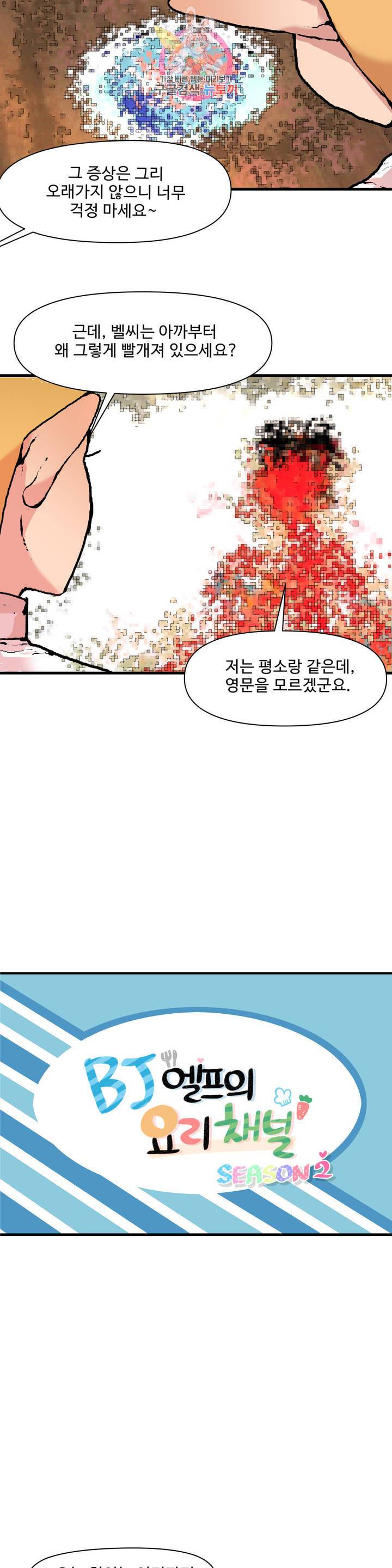 BJ 엘프의 요리 채널 53화 2부 23화 6