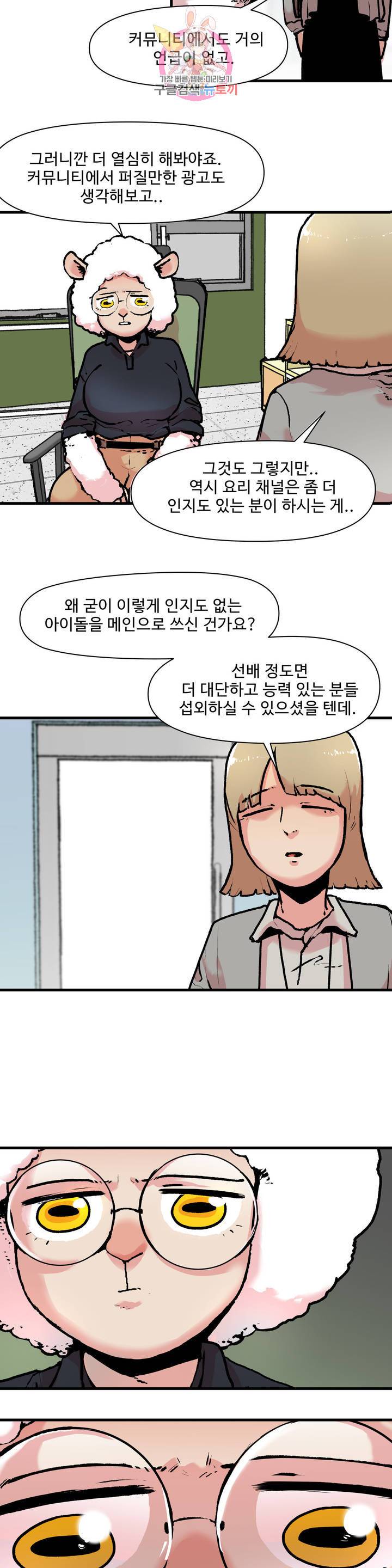 BJ 엘프의 요리 채널 53화 2부 23화 8