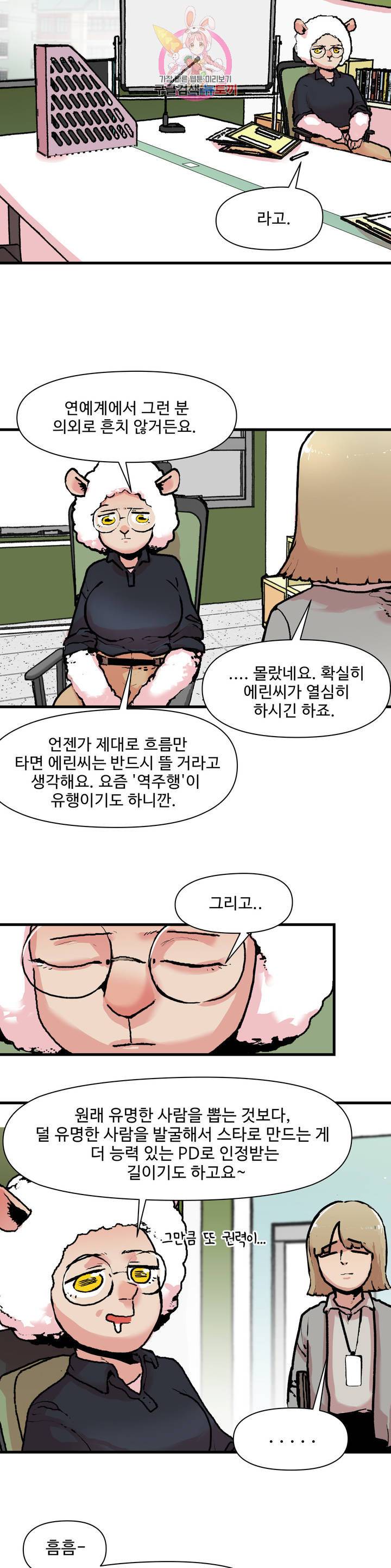 BJ 엘프의 요리 채널 53화 2부 23화 14