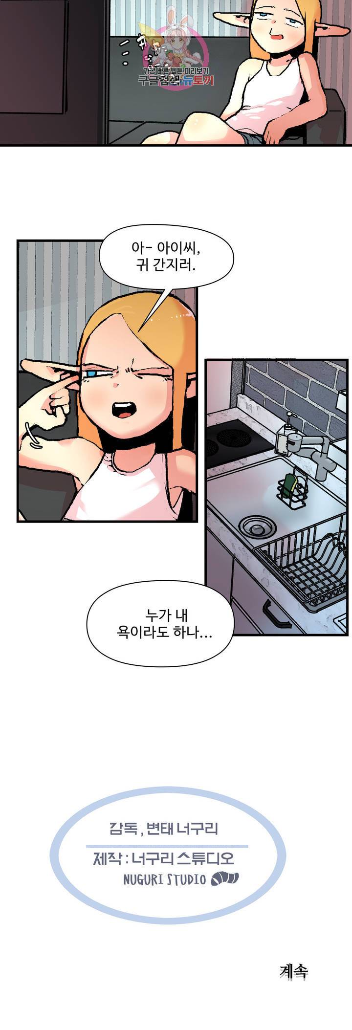 BJ 엘프의 요리 채널 53화 2부 23화 16