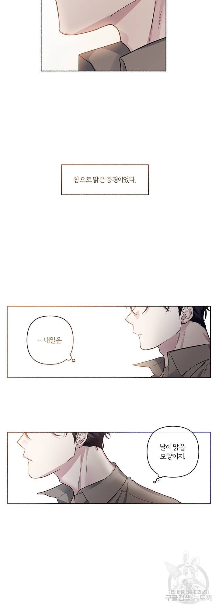 외사랑 29화 25