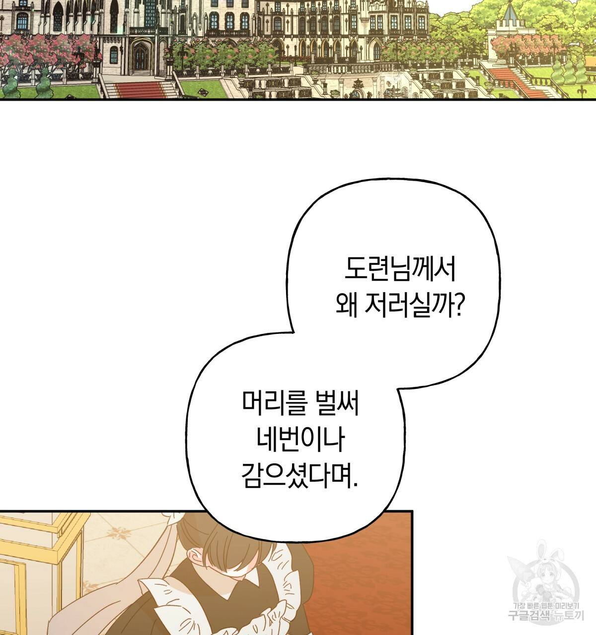 일레나 에보이 관찰일지 42화 2