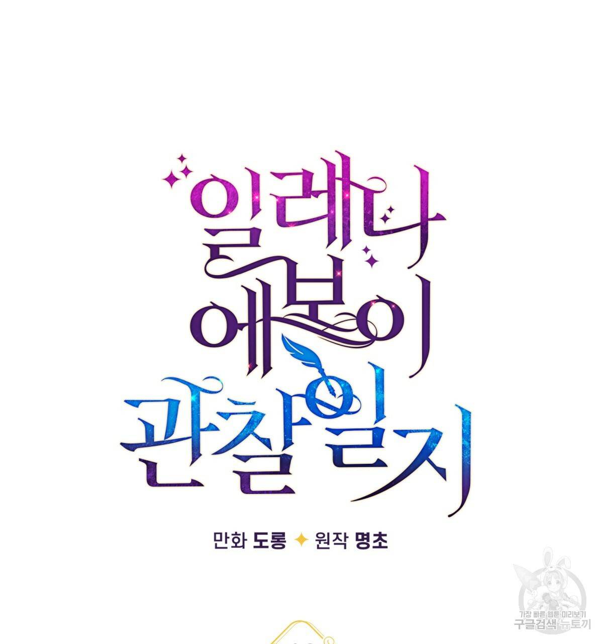일레나 에보이 관찰일지 42화 8