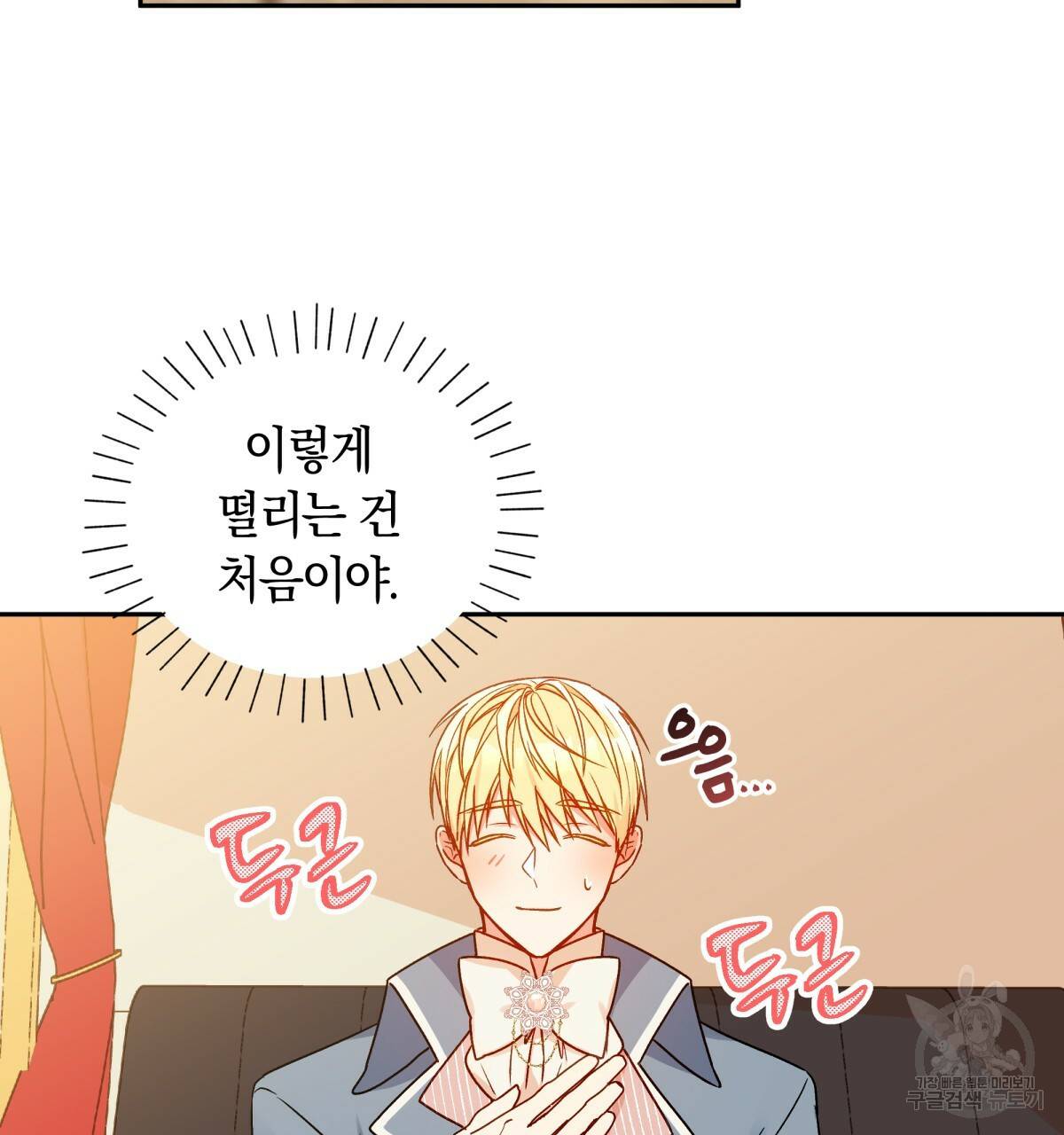일레나 에보이 관찰일지 42화 11