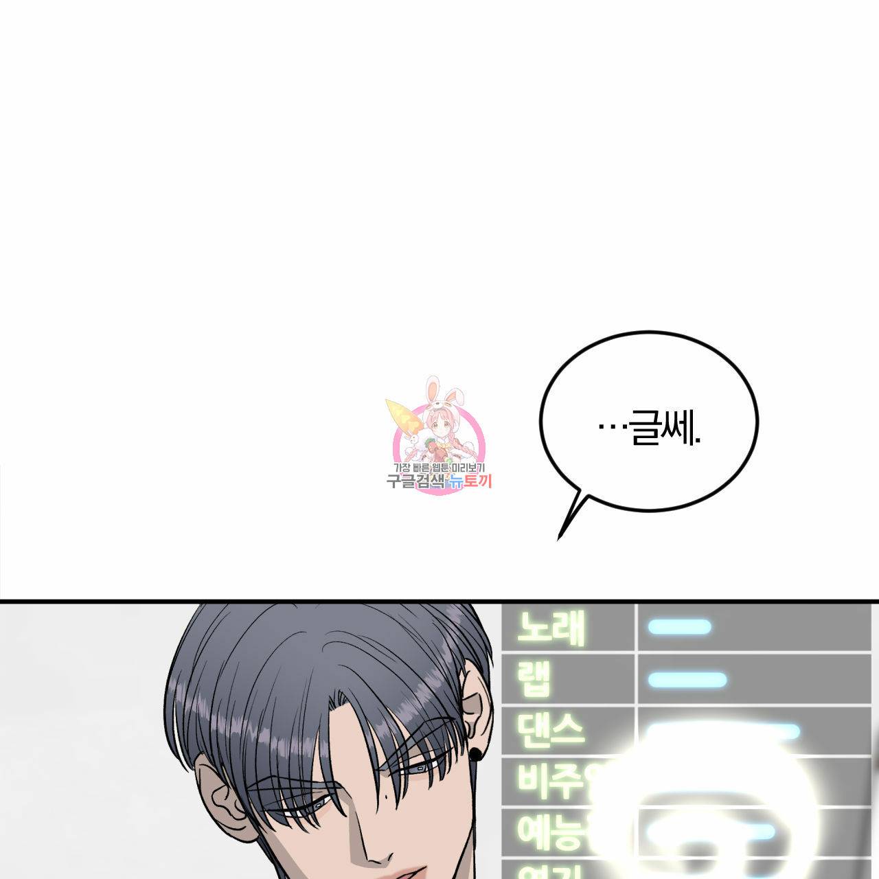 유성의 궤도 31화 1