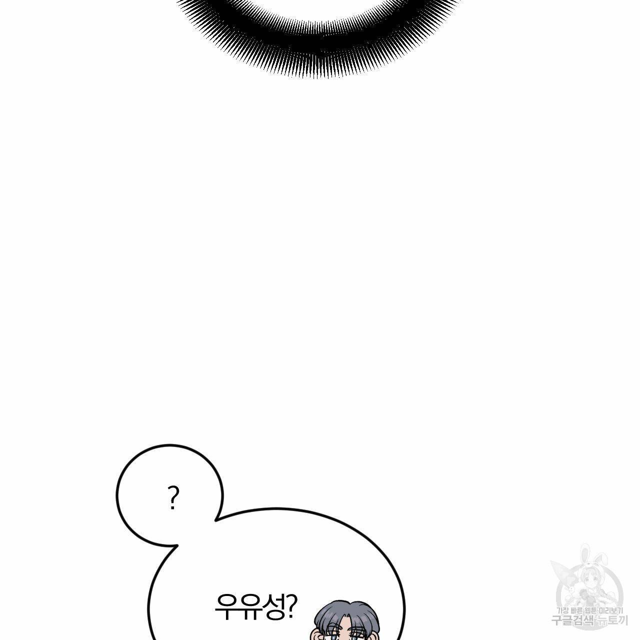 유성의 궤도 31화 4