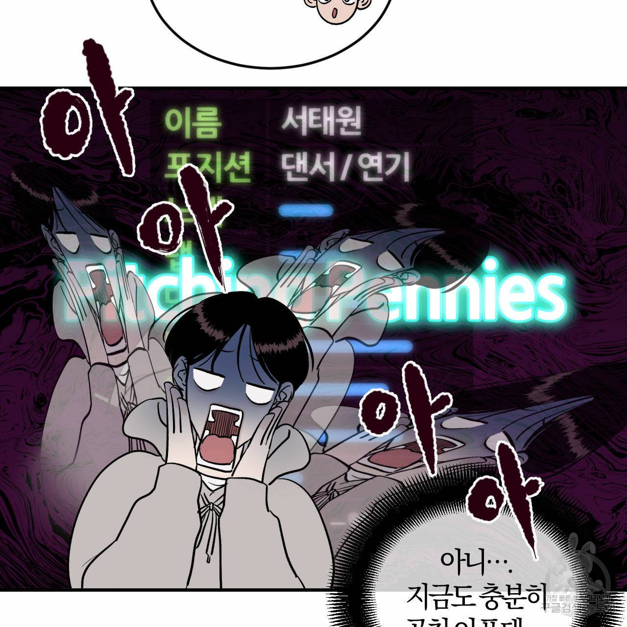 유성의 궤도 31화 5