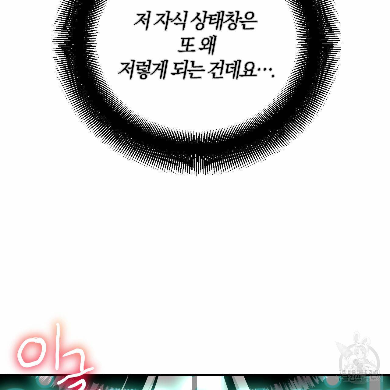 유성의 궤도 31화 7
