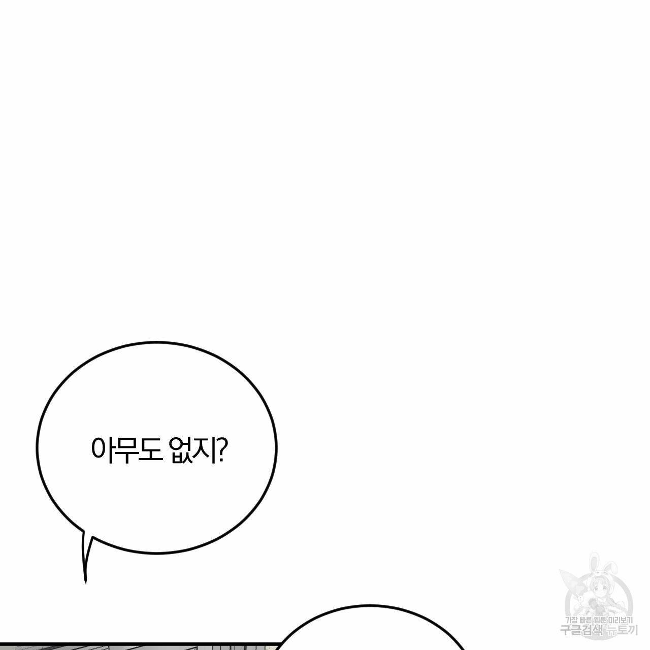 유성의 궤도 31화 22