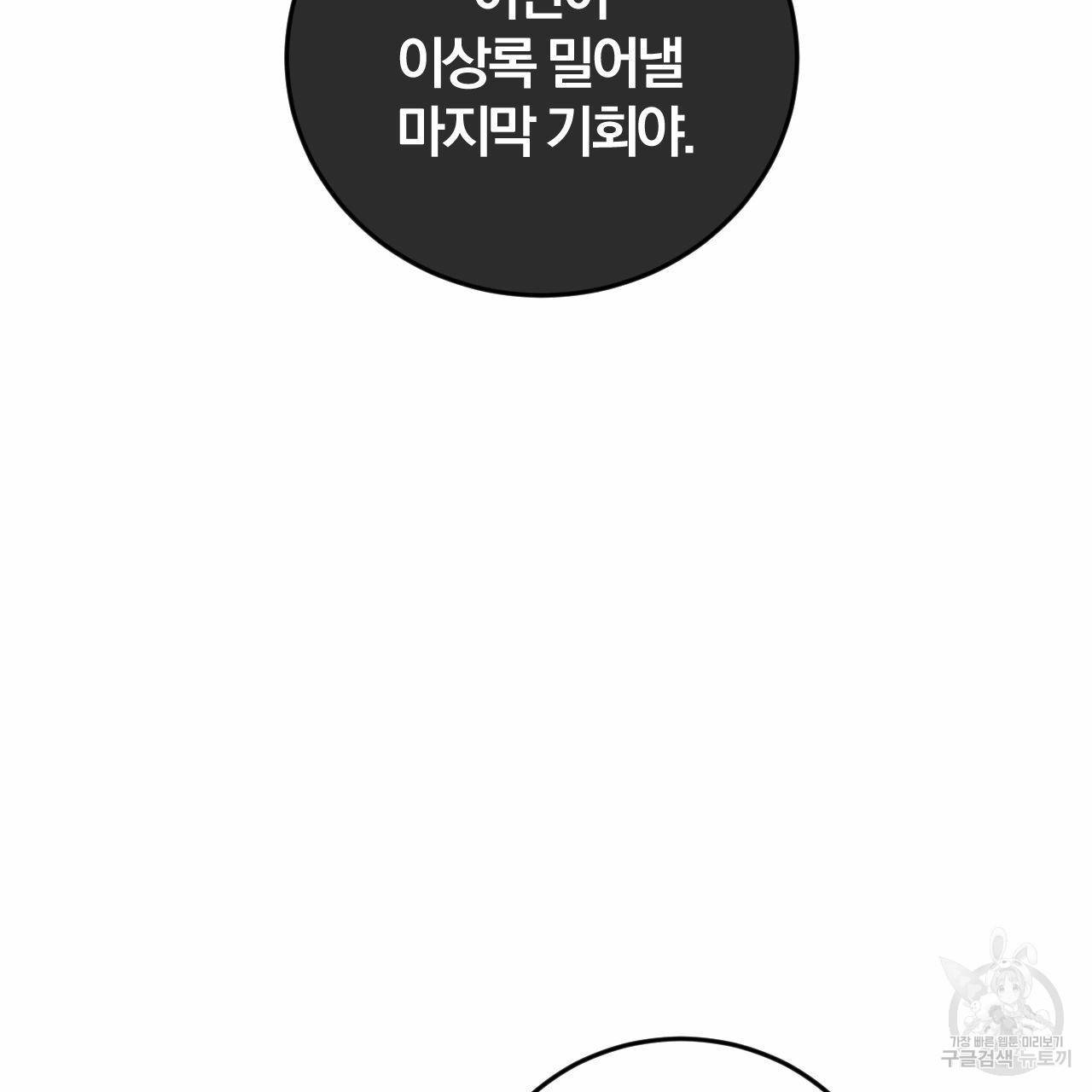유성의 궤도 31화 25