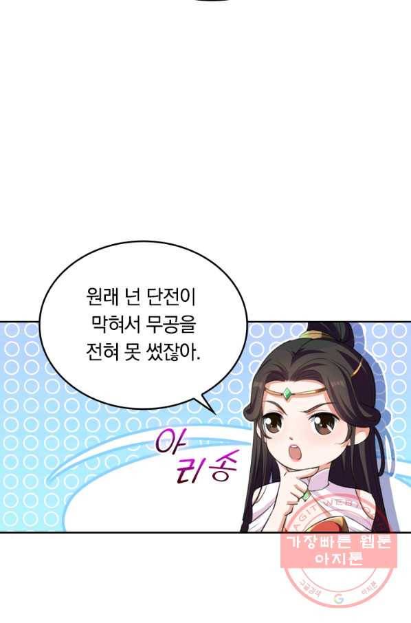 최강무혼 4화 20