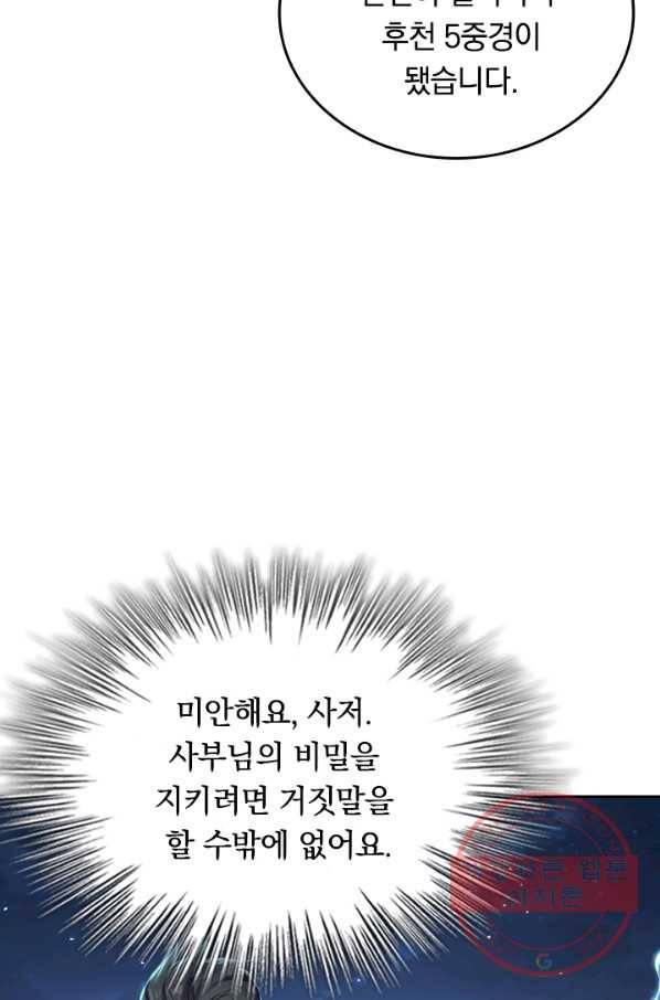최강무혼 4화 22