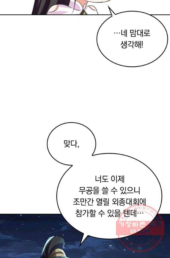 최강무혼 4화 31