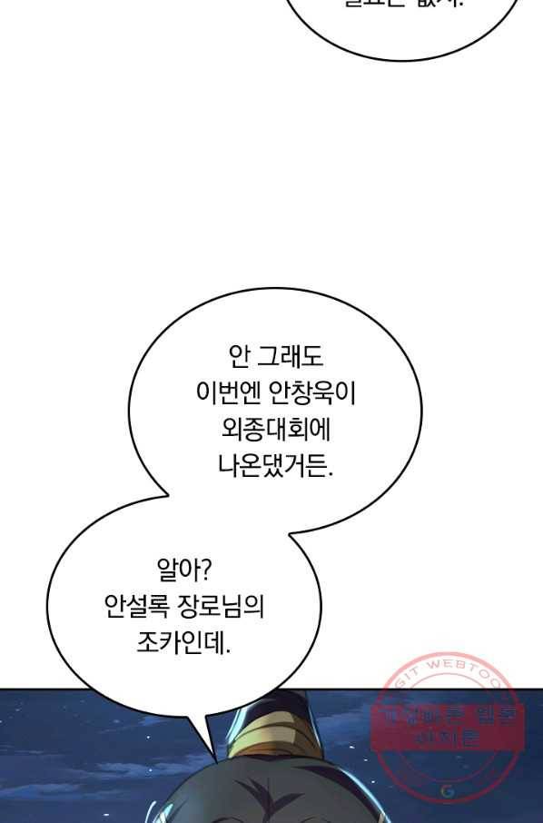 최강무혼 4화 35