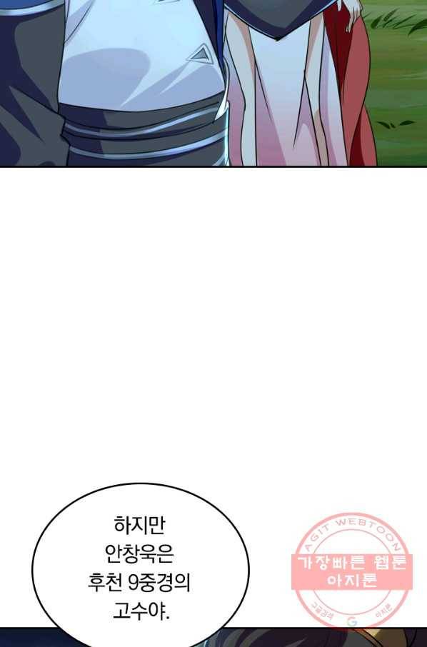 최강무혼 4화 41
