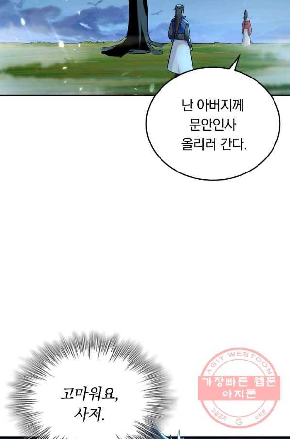 최강무혼 4화 50