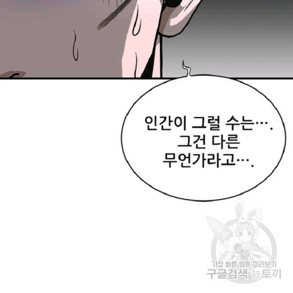 히어로가 되지 않기로 했다 8화 2