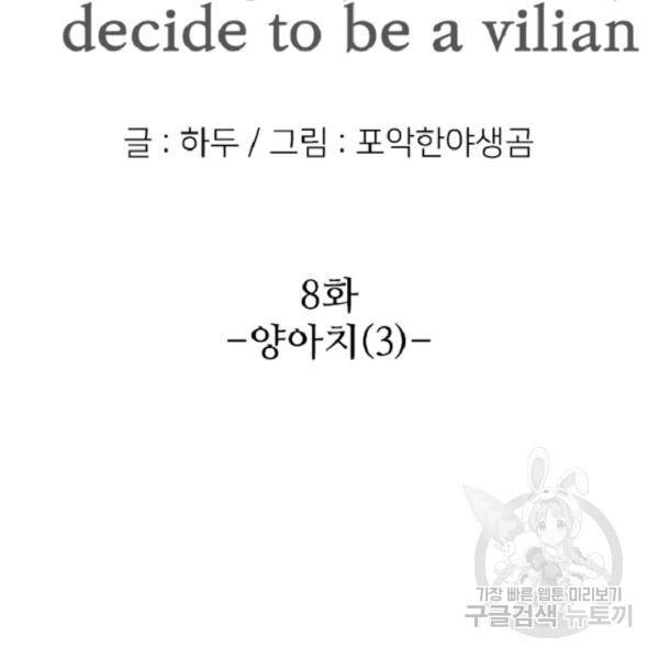 히어로가 되지 않기로 했다 8화 7