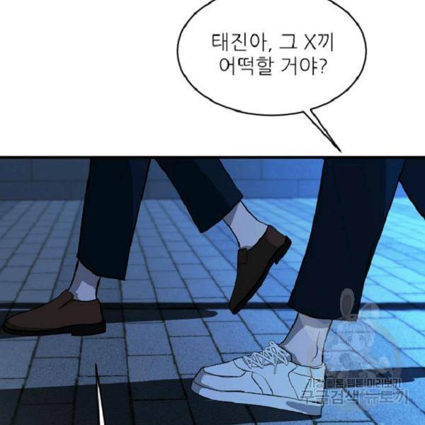 히어로가 되지 않기로 했다 8화 11