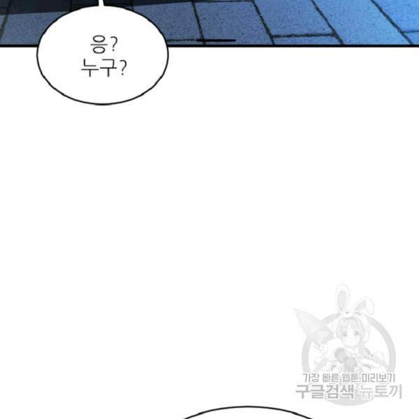 히어로가 되지 않기로 했다 8화 12