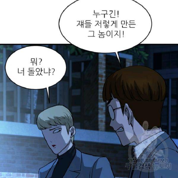 히어로가 되지 않기로 했다 8화 13