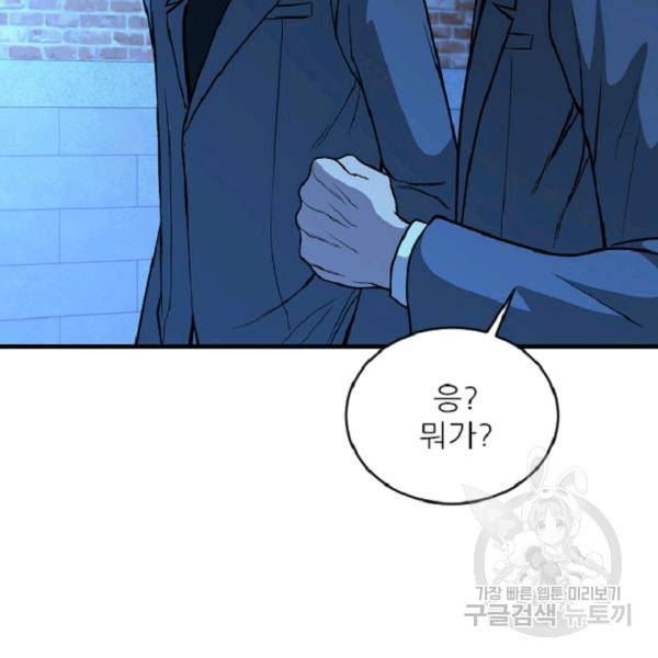 히어로가 되지 않기로 했다 8화 14