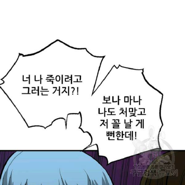 히어로가 되지 않기로 했다 8화 15