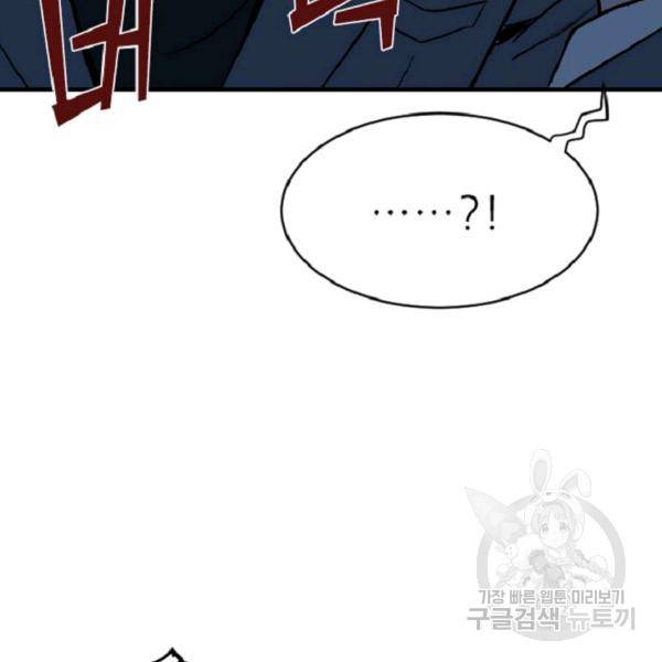 히어로가 되지 않기로 했다 8화 17