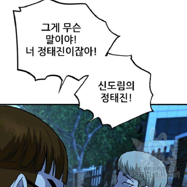 히어로가 되지 않기로 했다 8화 18