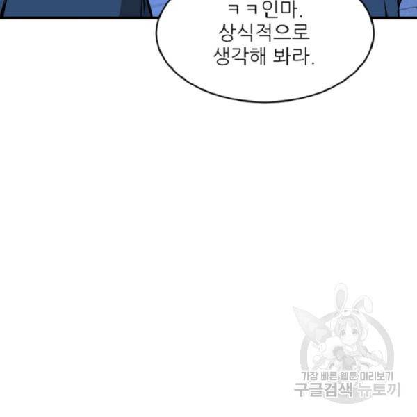 히어로가 되지 않기로 했다 8화 20