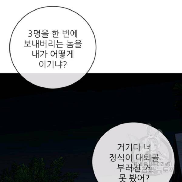 히어로가 되지 않기로 했다 8화 21