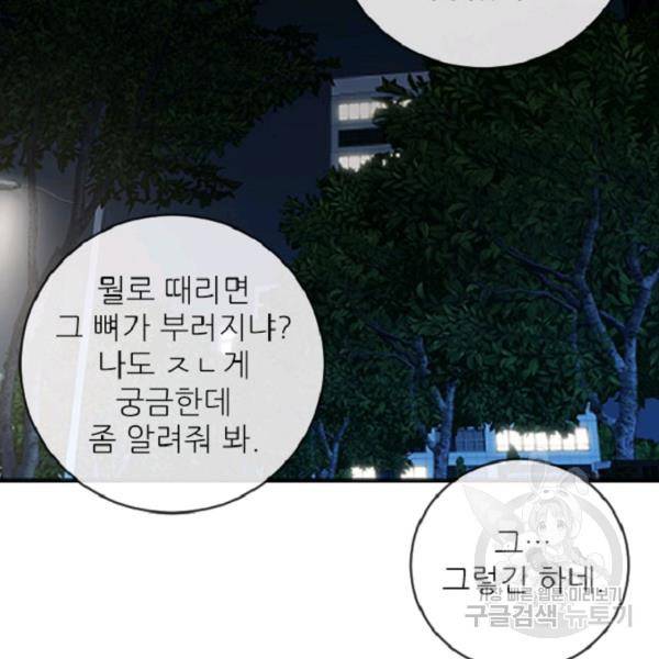 히어로가 되지 않기로 했다 8화 22