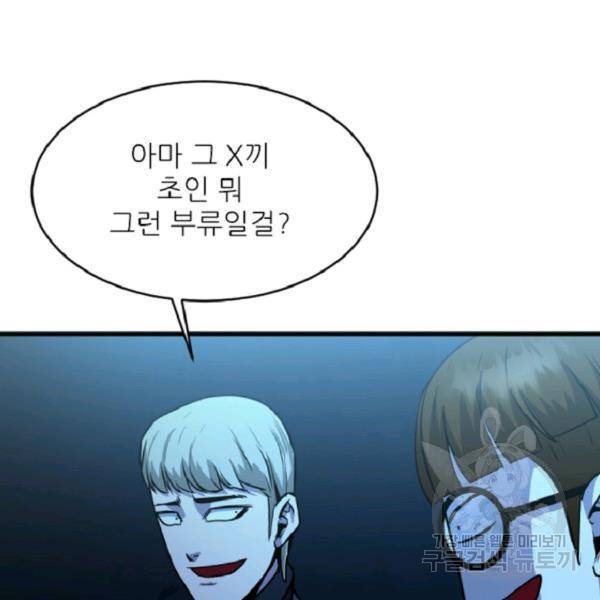 히어로가 되지 않기로 했다 8화 24