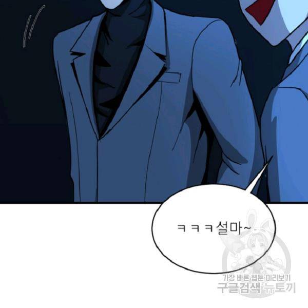 히어로가 되지 않기로 했다 8화 25