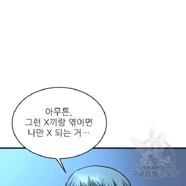히어로가 되지 않기로 했다 8화 26