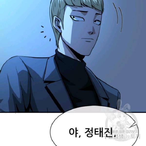 히어로가 되지 않기로 했다 8화 27