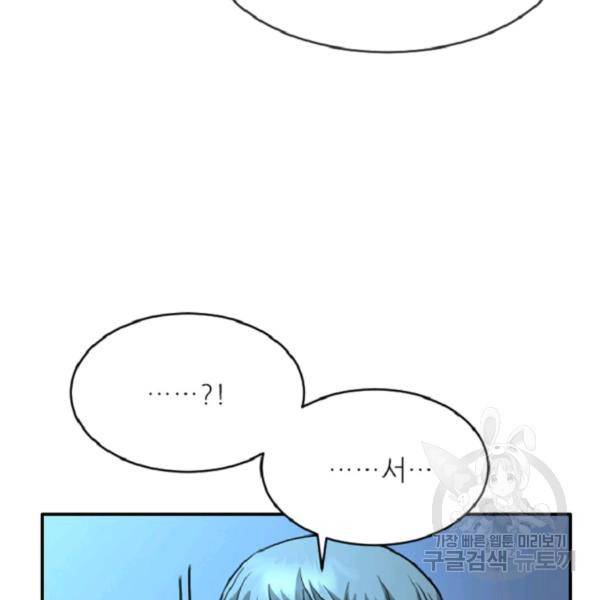 히어로가 되지 않기로 했다 8화 28