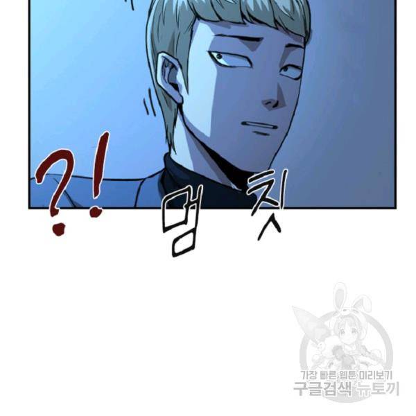 히어로가 되지 않기로 했다 8화 29
