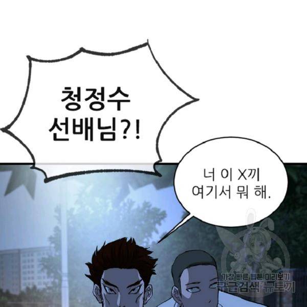 히어로가 되지 않기로 했다 8화 30